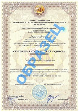Сертификат соответствия аудитора Севастополь Сертификат ГОСТ РВ 0015-002